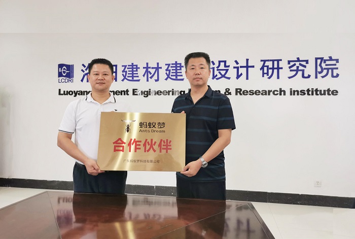 洛陽建材建筑設(shè)計(jì)研究院與“螞蟻夢”平臺暨廣東螞蟻夢科技有限公司簽署戰(zhàn)略合作協(xié)議 洛陽建材建筑設(shè)計(jì)研究院與“螞蟻夢”平臺暨廣東螞蟻夢科技有限公司簽署戰(zhàn)略合作協(xié)議