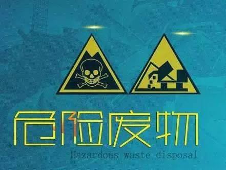固體廢物與危險廢物在工業(yè)企業(yè)領(lǐng)域的辨別